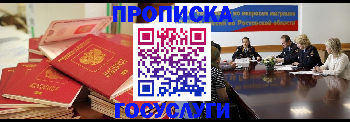 прописка для работы в Дигоре