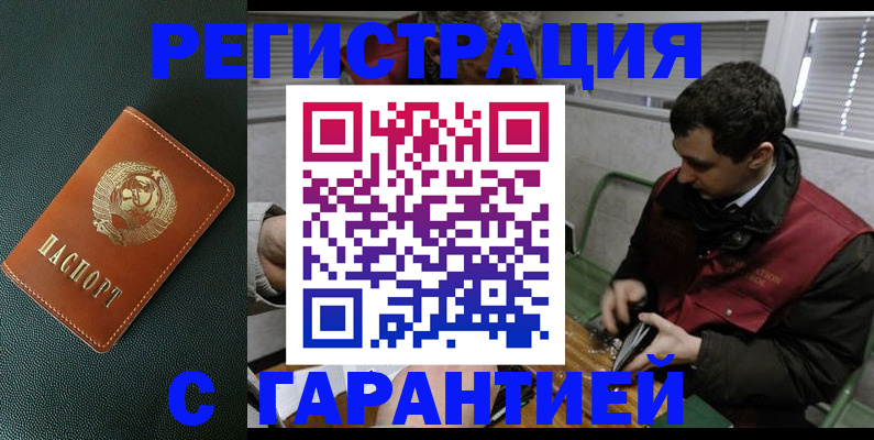 прописка штамп в Дигоре